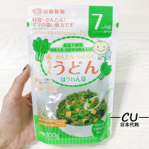 Japanese Honda no salt baby food supplement infant wheat vegetable spinach udon noodles July