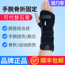 Baixiao Tang wrist support Wrist fracture fixed splint Sprain Radial support Palm carpal tunnel syndrome Wrist joint support