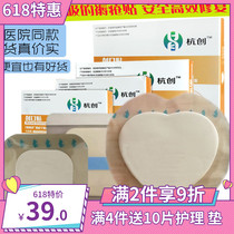 Hangchuang bedsacrococcygeal elderly pressure sore protective patch decompression foam exudate absorption patch instead of 3420