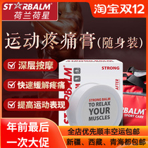 Dutch imported Lotus star starbalm pain relief ointment joint pain shoulder neck leg muscle ligament strain anti-pain stick