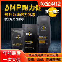 AMP endurance key endurance sports marathon cross-country riding swimming to improve lifting running artifact anti-cramp