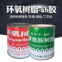 Zhenjiang Danbao E44 resin 6101 epoxy resin AB adhesive full transparent glue polyamide resin low molecular 650