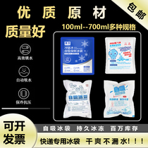 Self-priming ice bags water-free food preservation cold storage fresh delivery special aviation repeated use of thickened cold compress bags