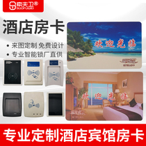 Hotel hotel room card customization hotel homestay sensor card lock card access control magnetic card color card custom card