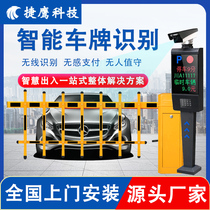 License plate recognition all-in-one parking lot charging management system intelligent advertising access control lever automatic gate machine