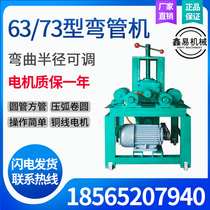 Pipe bender Electric steel pipe greenhouse Stainless steel micro pipe bender 63 76 type radius pipe bending machine roll round bending