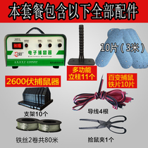 Electric rat artifact Automatic electric rat machine rat extinguisher High voltage household electric rat swatter Electric cat power grid electric fight mouse catch