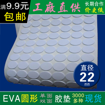Ø22mm black white single-sided EVA foam sponge tape non-slip furniture round rubber pad currency