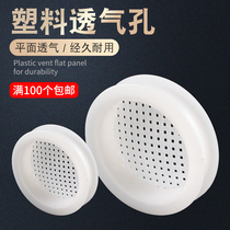 Breathable hole cover Wardrobe cabinet shoe cabinet door Tatami furniture round ventilation cooling breathable grid grid decorative cover hole