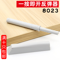 Cabinet door wardrobe door press-type press-bounder press-bounced door drawer Bounced Door Rebound Instrumental free hand-free bullet door stopper 8023