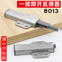 Door rebound device Push-type handle-free dark bullet door stainless steel touch bead magnetic touch magnetic suction door 8013