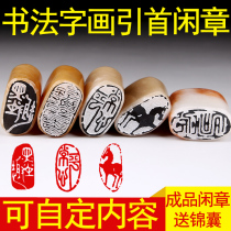 Custom seal engraving finished product idle chapter handmade seal lettering calligraphy and calligraphy and calligraphy and calligraphy and calligraphy and calligraphy and calligraphy and calligraphy and calligraphy and calligraphy and calligraphy and seal engraving seal engraving and calligraphy and seal engraving