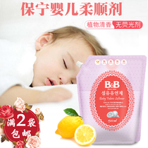 Korea Baoning Baby special clothing softener Lemon grapefruit fragrance clothing care softener 1500ml a bag