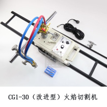 CG1-30 semi-automatic flame cutting machine linear trolley steel small turtle cutting round air cutting machine accessories improved