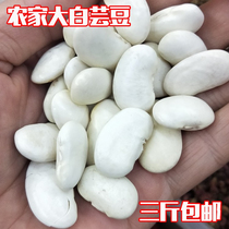 Guizhou specialty white beans lentils white kidney beans farmers self-grown stew soup soup miscellaneous grains beans 500g