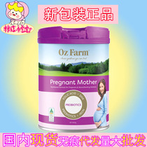 Australia Oz Farm pregnant women during pregnancy and lactation preparation maternal nutrition milk powder 900g folic acid DHA high calcium high iron
