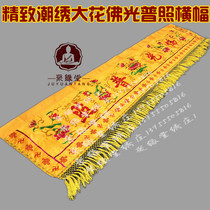 Buddhist banners have to be responsive to the banner Buddhist Hall decoration supplies Buddha light the lotus flower horizontal color Buddha front stop cord 2m