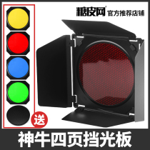 Flash honeycomb color film honeycomb color cover four-leaf honeycomb cover color filter 4-leaf light barrier photo studio accessories