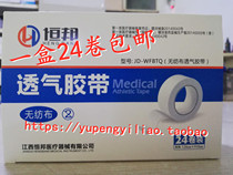 24 rolls of Hengbang breathable paper tape Hypoallergenic tape Non-woven tape 1 25×910cm breathable