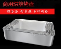 Rectangular cake bread baking mold fruit food tray thickened aluminum alloy oven baking pan with handle