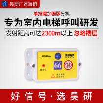 Haoyan construction elevator wireless floor pager interior decoration human freight elevator waterproof voice call system