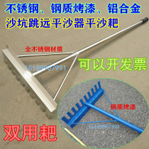 Stainless steel long jump bunker flat sand Harrow flat sand plate steel aluminum alloy track and field tooth toothless double dual-purpose flat Sander