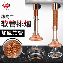 Rotisserie exhaust equipment Korean barbecue exhaust pipe commercial hot pot restaurant telescopic smoking machine barbecue exhaust pipe
