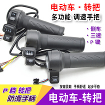 Electric vehicle speed control switch leisure battery Car Throttle car handle speed control accelerator handle non-slip p-shift handle