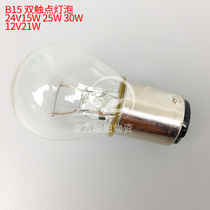 B15d 12V24V car and marine bulbs Small socket lamp beads Small bayonet double bottom lamp beads Emergency lighting bulb