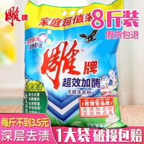 Carving brand washing powder 8 kg large package 4kg affordable family large bag washing clothes fragrance lasting whole box batch household