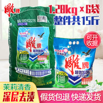 Carving brand washing powder 1 28kg large bag full box batch super-efficient plus enzyme large package household affordable washing clothes family pack