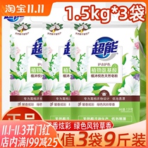 Super natural soap powder 1 5kg household 3 large bags of fragrant color soap washing powder laundry home real benefits
