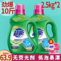 Super laundry detergent low foam 2 5kg household combination 10kg home fragrance ylang fragrance lasting