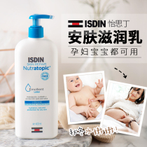 ISDIN isiding Body Milk Baby Baby Baby Baby pregnant women special moisturizing Whole Body Anti itching dry autumn and winter