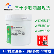 Carberry silk screen printing ink CC-58D series PP ink PE ink PP foam board ink BOPP free treatment