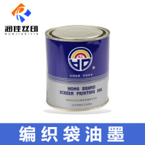 Hong brand woven bag ink screen printing ink screen printing ink screen printing ink screen printing woven bag special ink printing ink