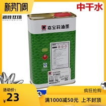  Jiabaoli brand screen printing ink medium dry water CCS719#Ink diluent oil-opening water adjustment ink with environmental protection