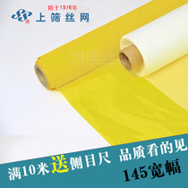 Shanghai upper card printing mesh silk yarn mesh polyester silk-screen mesh screen printing screen 145mm wide