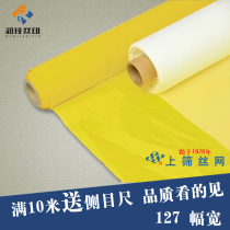 Upper screen brand screen screen screen screen screen screen screen screen screen imported silk woven woven 127 wide printing screen screen screen