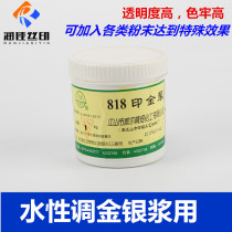 Weier brand HF818 printing gold paste Water-based printing gold paste glitter paste All kinds of powder can be added to the transparent high