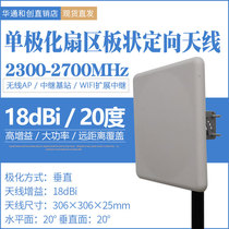 2 3-2 7G Mobile 4G Unicom Telecom LTE Broadband Plate Directional Flat Antenna 20 Degree 18DB High Gain