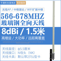 566-678MHZ FRP omnidirectional antenna private network LTE communication 8DB high gain HTQB600V8C
