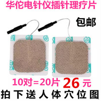 Hua Tuo brand SDZ-II electronic acupuncture instrument patch massage electrotherapy patch Pulse electrotherapy instrument accessories 10 pairs