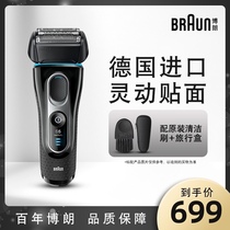 Braun electric shaver 5145s imported beard knife 5147s brother charging reciprocating mens razor