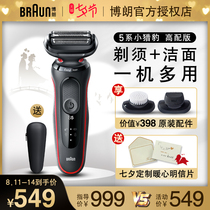 Braun razor Cheetah 5 series R1320s electric multi-function reciprocating mens razor Tanabata gift