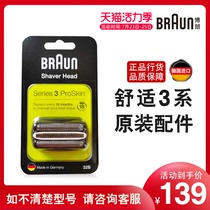 Germany imported Braun electric razor head knife omentum 32B original accessories new 3 series 320 330 3010