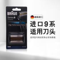 Germany imported 92B Braun Mens Electric Shaver Head Mesh 9 Series Mesh Cover Accessories 9240 9280
