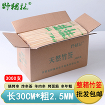 Whole box of bamboo sticks disposable 30cm*2 5mm BARBECUE Shish kebabs fragrant Malatang cold pot fine bamboo sticks tool