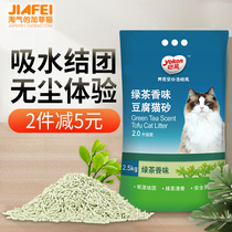 Tofu cat litter tofu sand deodorant Green Tea fragrant young cat can flush toilet cat sands 2 5kg