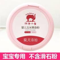 Red elephant baby corn talcum powder 120g four seasons universal baby special prickly heat powder natural puff